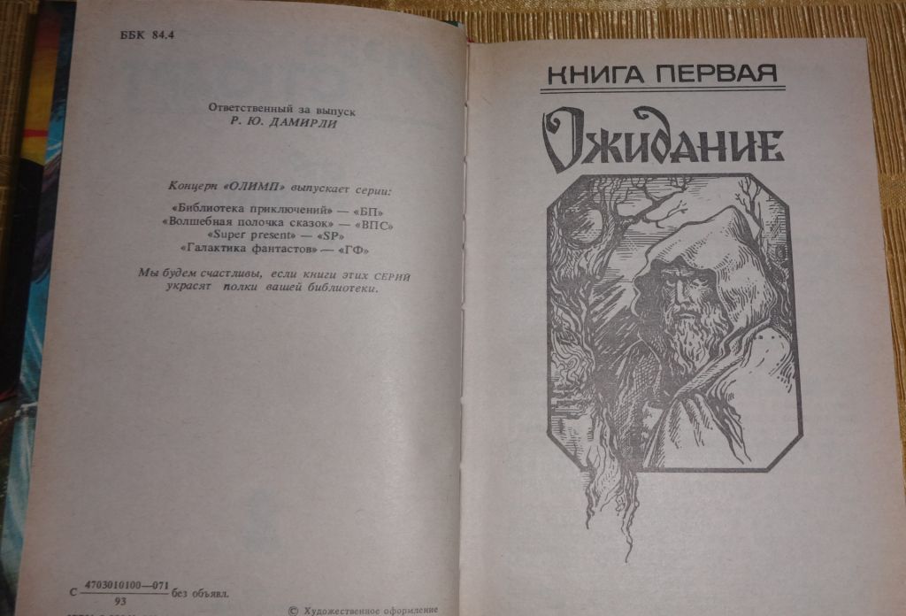 Книга "Полые холмы" Мэри Стюарт. - фото фото фото 2