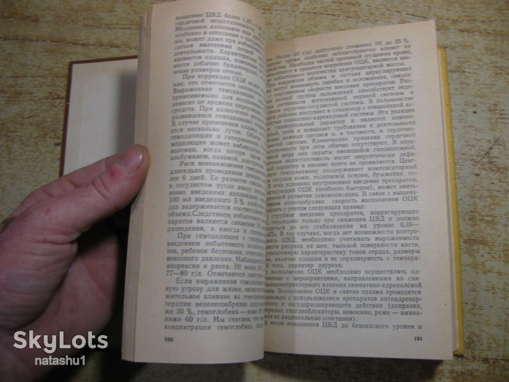 основы инфузионной терапии детей раннего возраста 1991г - фото фото фото 4