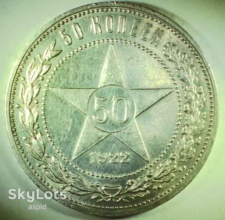 СССР 50 копеек, 1922   ( П.Л ) №1-1 серебро - фото фото фото 1