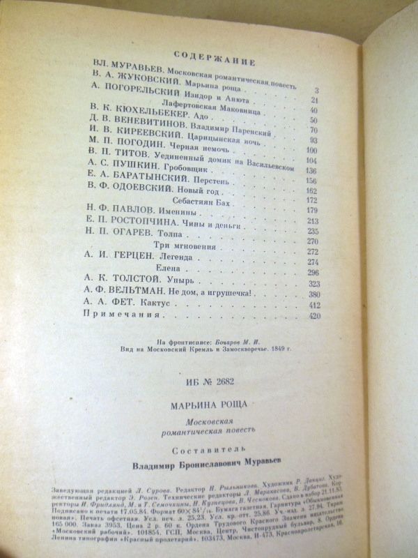 Марьина роща ОКЛ - фото фото фото 4