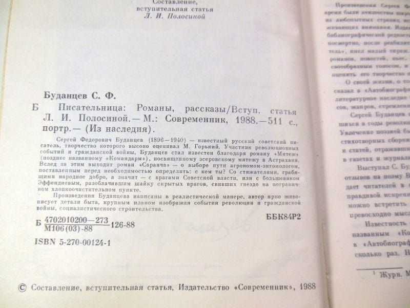 Сергей Буданцев. Писательница - фото фото фото 2