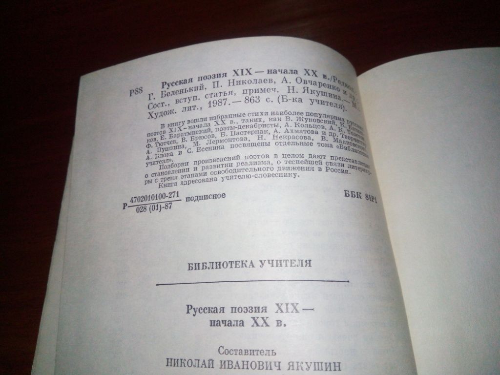 Русская поэзия XIХ-XХ вв.   (Библиотека учителя) - фото фото фото 13