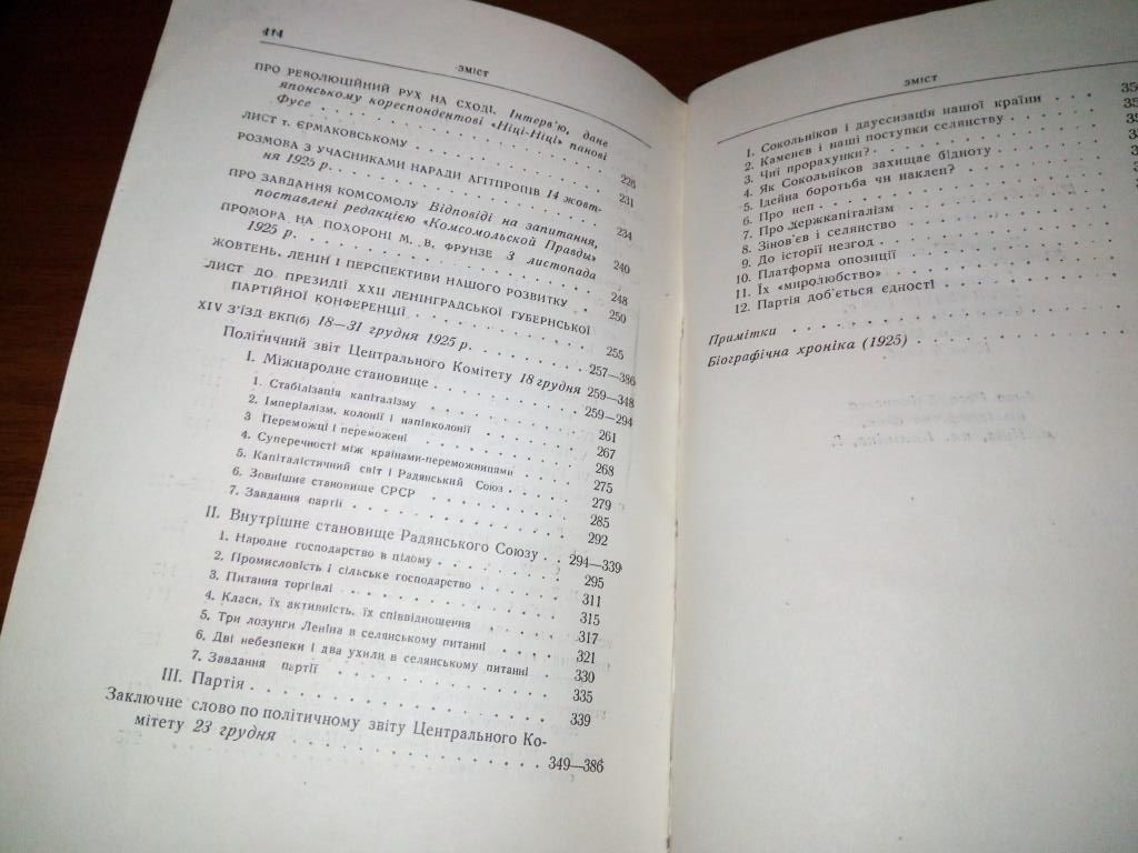 СТАЛІН. Твори - Том 7  (1948) - фото фото фото 4