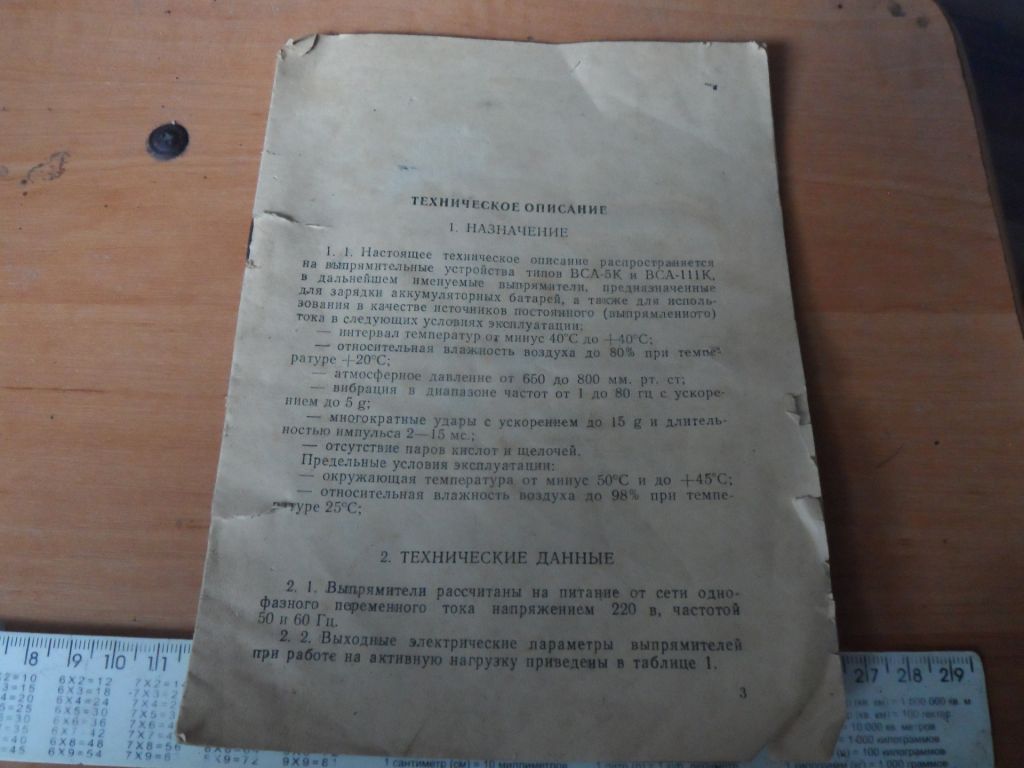 техническое описание  выпрямителя ВСА -5К - фото фото фото 0