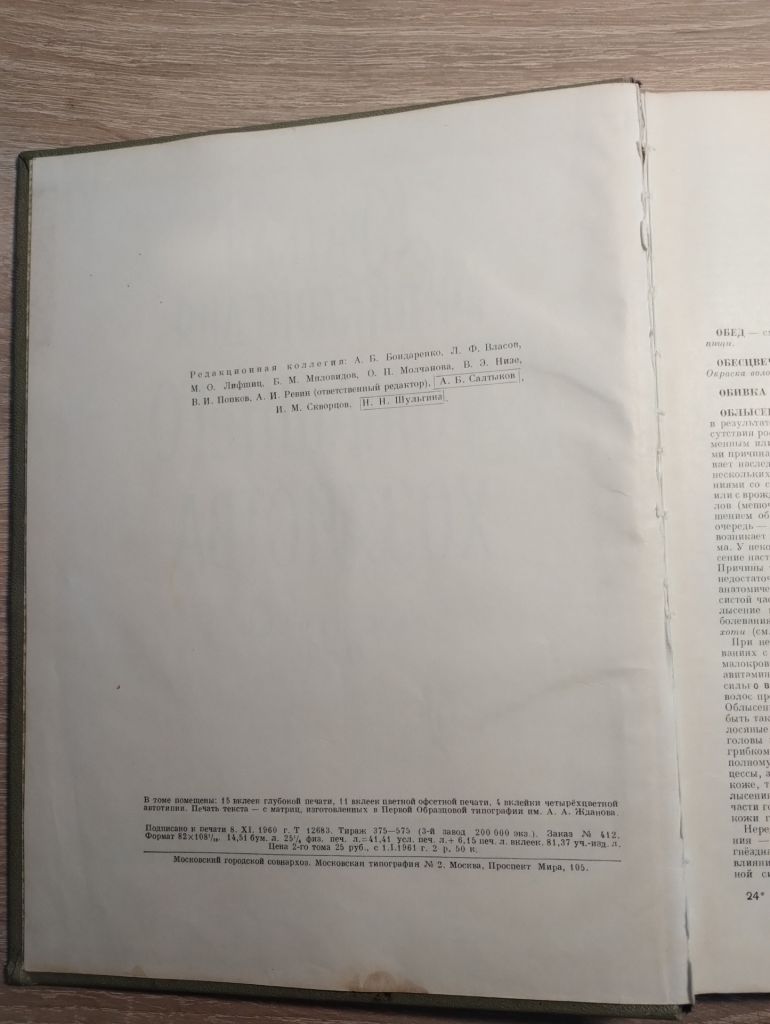 КРАТКАЯ ЭНЦИКЛОПЕДИЯ ДОМАШНЕГО ХОЗЯЙСТВА ІІ том - фото фото фото 3
