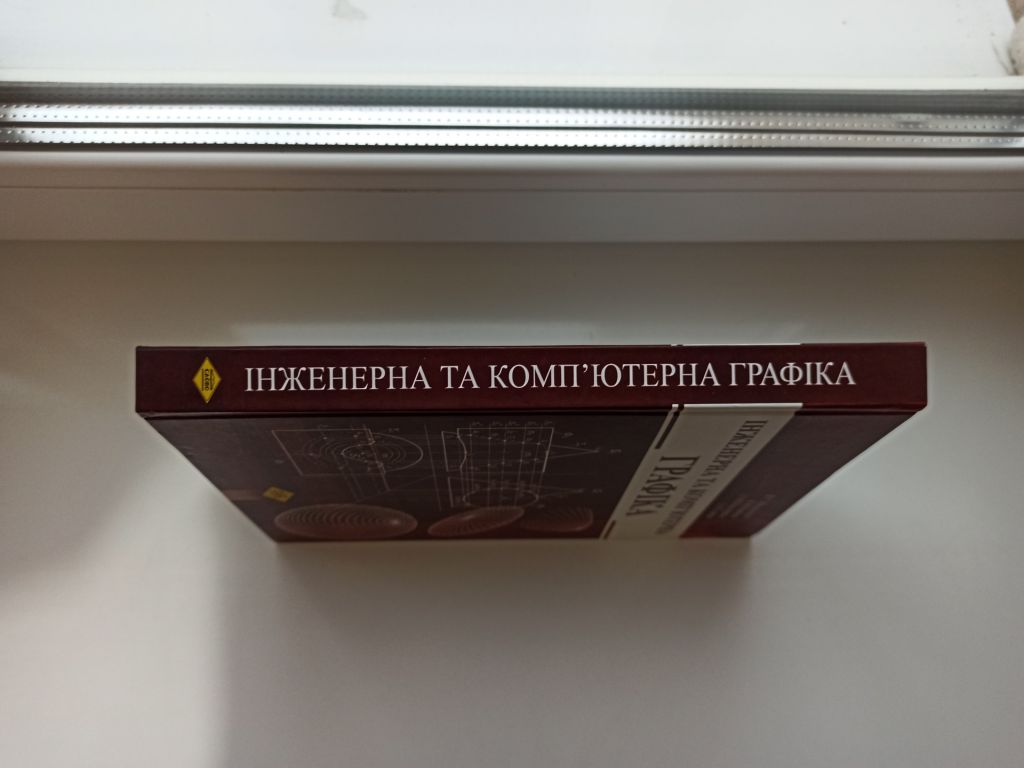 Інженерна та комп’ютерна графіка - фото фото фото 2