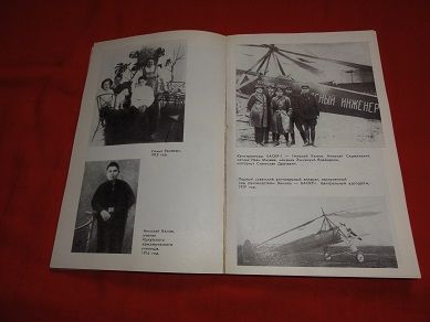 Конструктор вертолетов.  Л.Кузьмина. 1988 г. - фото фото фото 2