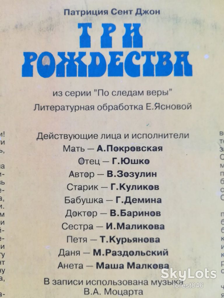 Патриция Сент Джон-Три Рождества-VG-Россия - фото фото фото 3