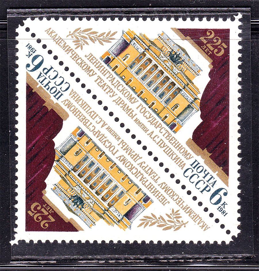 СССР  1981 г   MNH - театр - фото фото фото 0
