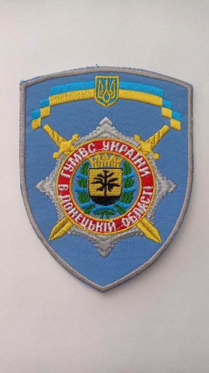 Шеврон. Україна. МВС. Донецька область. radi - фото фото фото 0