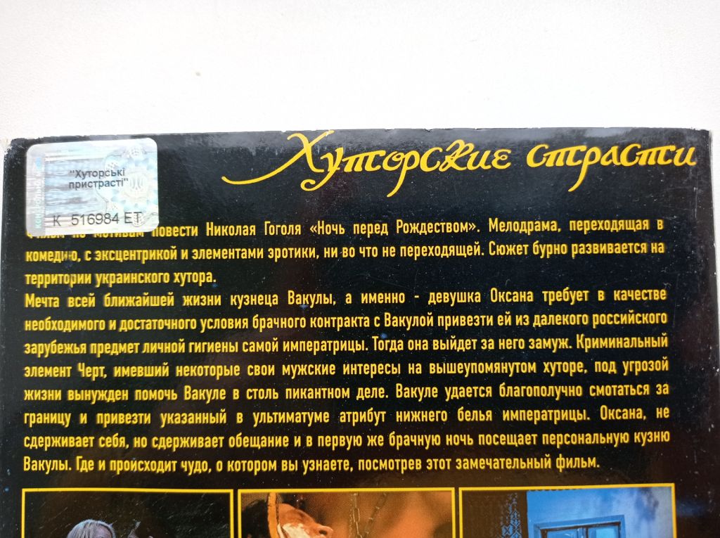 Фільм DVD Хуторские страсти - фото фото фото 4