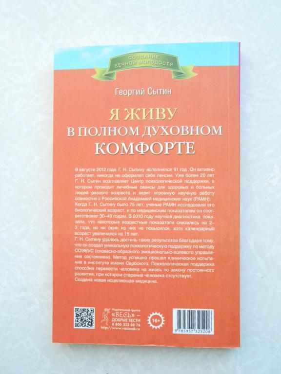 Я живу в полном духовном комфорте. Георгий Сытин - фото фото фото 2