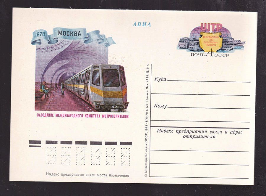 Флот . СССР  1978 г ПК с ОМ  -  МЕТРО - - фото фото фото 0