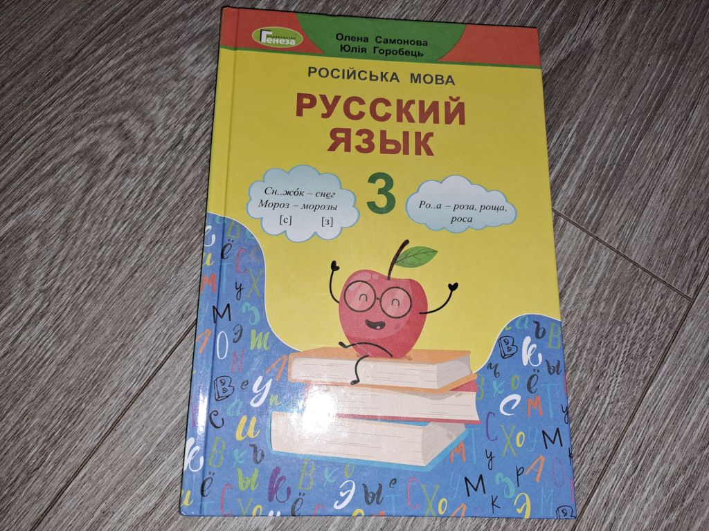 Русский язык 3 клас - фото фото фото 0