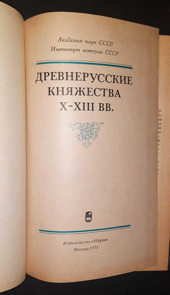 Древнерусские княжества - фото фото фото 1