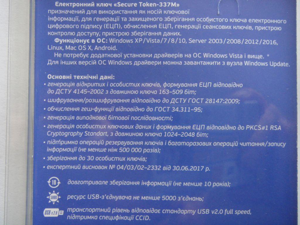 Электронный USB-ключ SecureToken-337М - фото фото фото 3