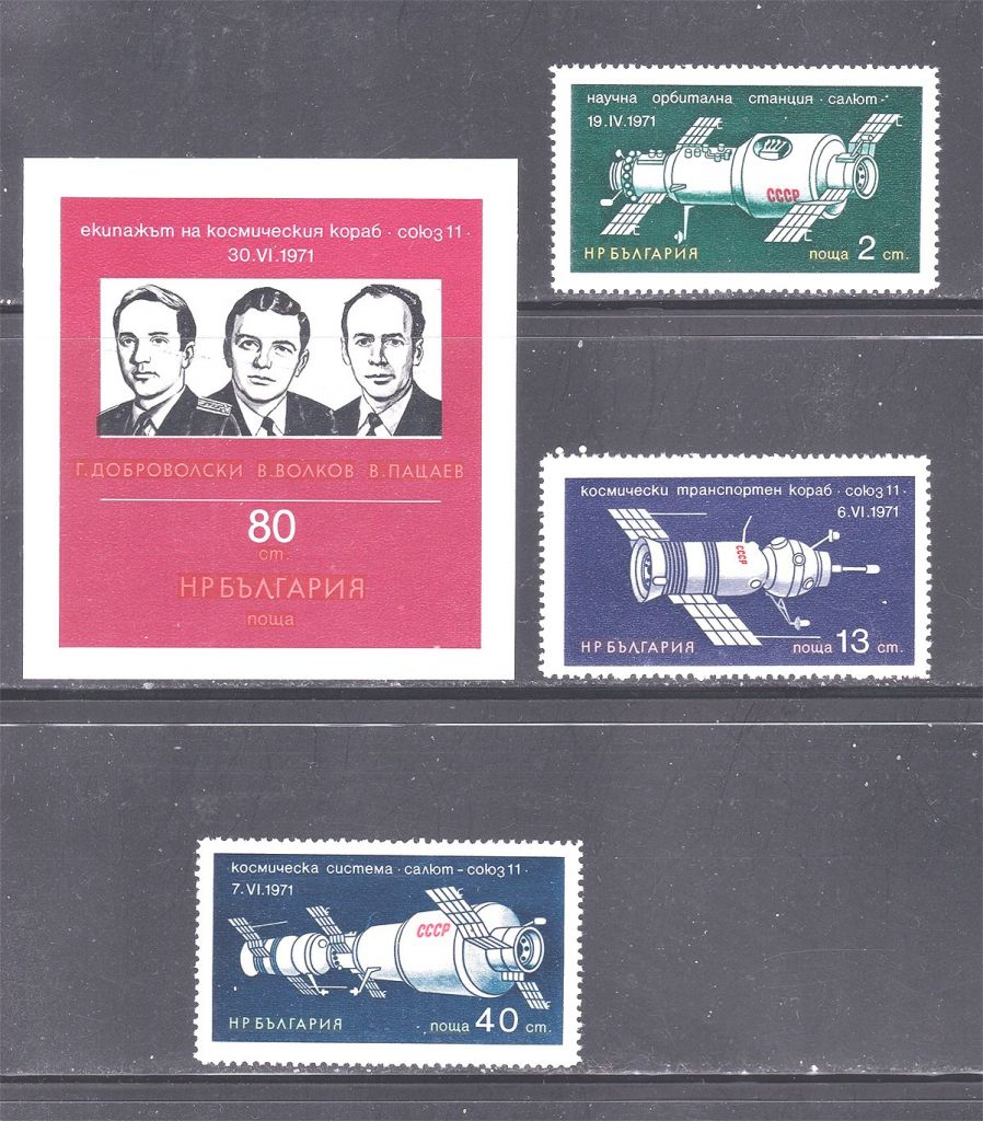 Космос . Болгария 1971 г  MNH - СОЮЗ 11 - фото фото фото 0