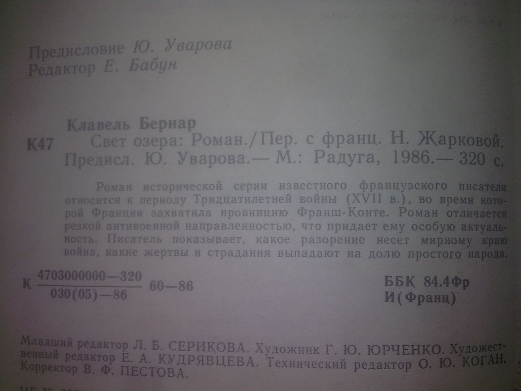 Клавель. Свет озера. Франция 17 века - фото фото фото 4