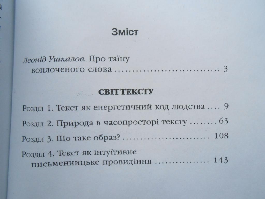 Маслова Н. І.Світ тексту - фото фото фото 2
