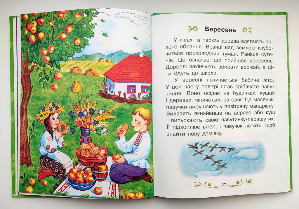 Перша Читанка Дванадцять місяців 5-7 років Видавництво Ранок 2009р. - фото фото фото 6