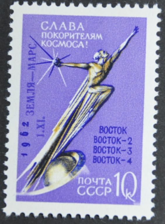 СССР Слава покорителям космоса Надпечатка 1962 - фото фото фото 0