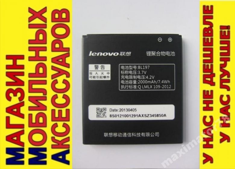 ОРИГИНА АККУМУЛЯТОР БАТАРЕЯ Lenovo BL197 A800 A820 - фото фото фото 0