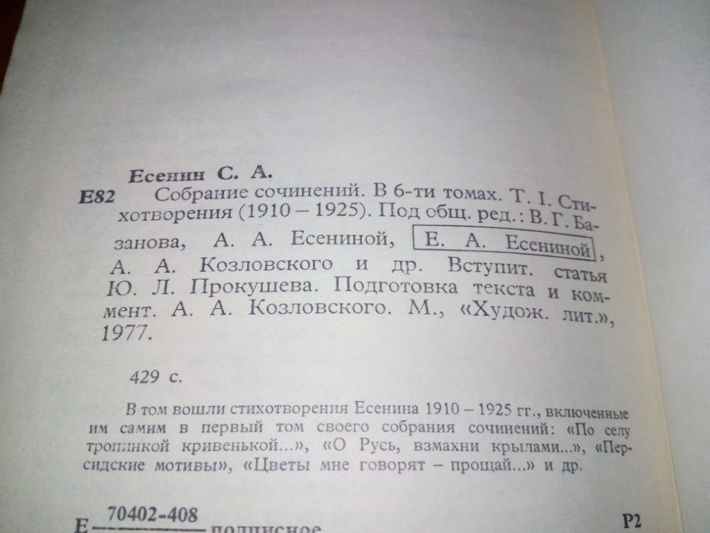 Есенин Собрание сочинений  (Том 1) - фото фото фото 5