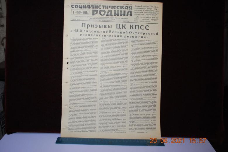 ГАЗЕТА СОЦИАЛИСТИЧЕСКАЯ РОДИНА 7 ОКТЯБРЯ 1959 Г. - фото фото фото 0