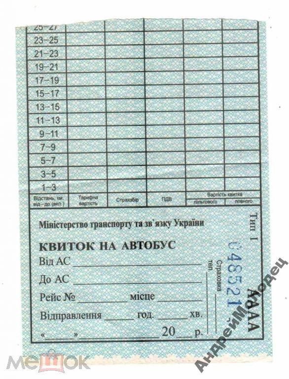 Талон на проезд. Украина. Запорожье - Вольнянск. - фото фото фото 0