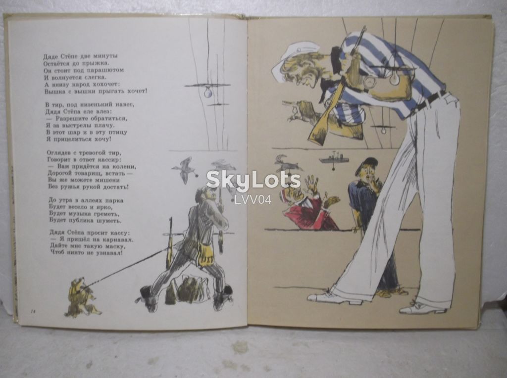 Михалков. Дядя Степа. Рис. Гальдяева. Ув формат - фото фото фото 6