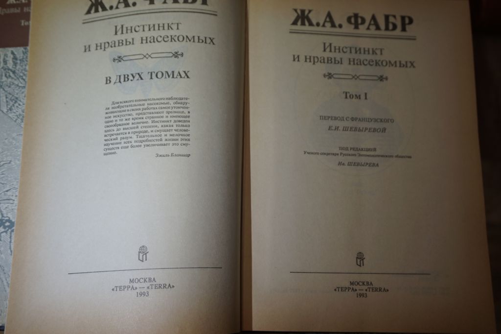 Фабр Ж.А. Инстинкт и нравы насекомых. В двух томах. - фото фото фото 2