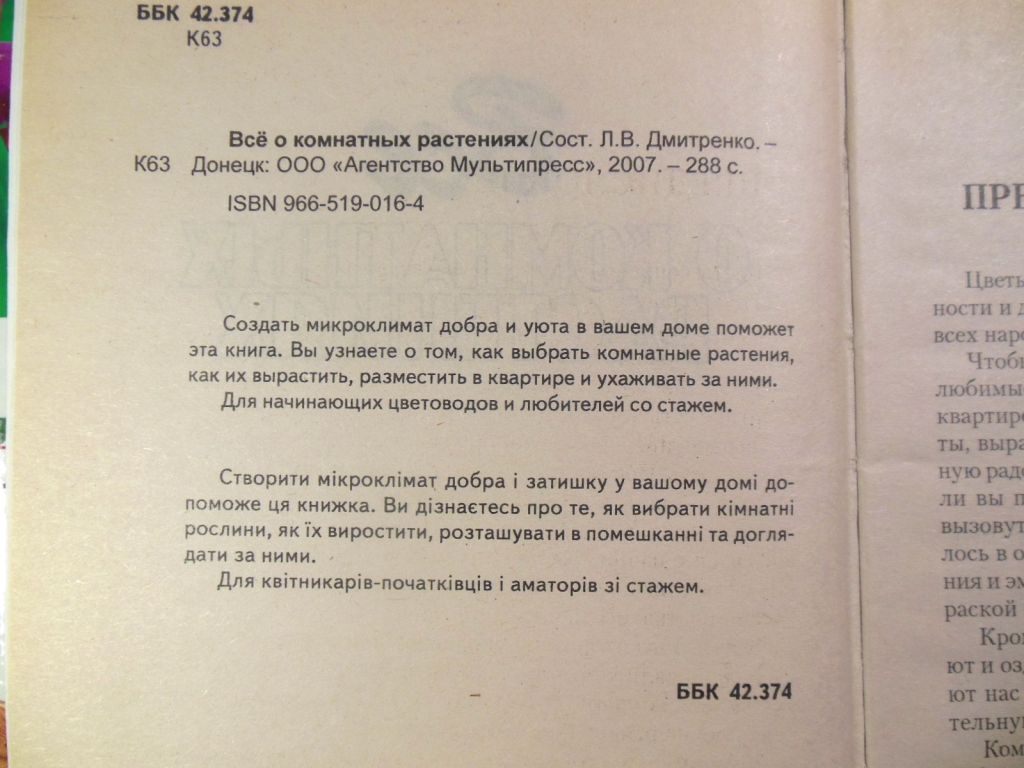 Все о комнатных растениях   (сост. Л. В. Дмитренко) - фото фото фото 2