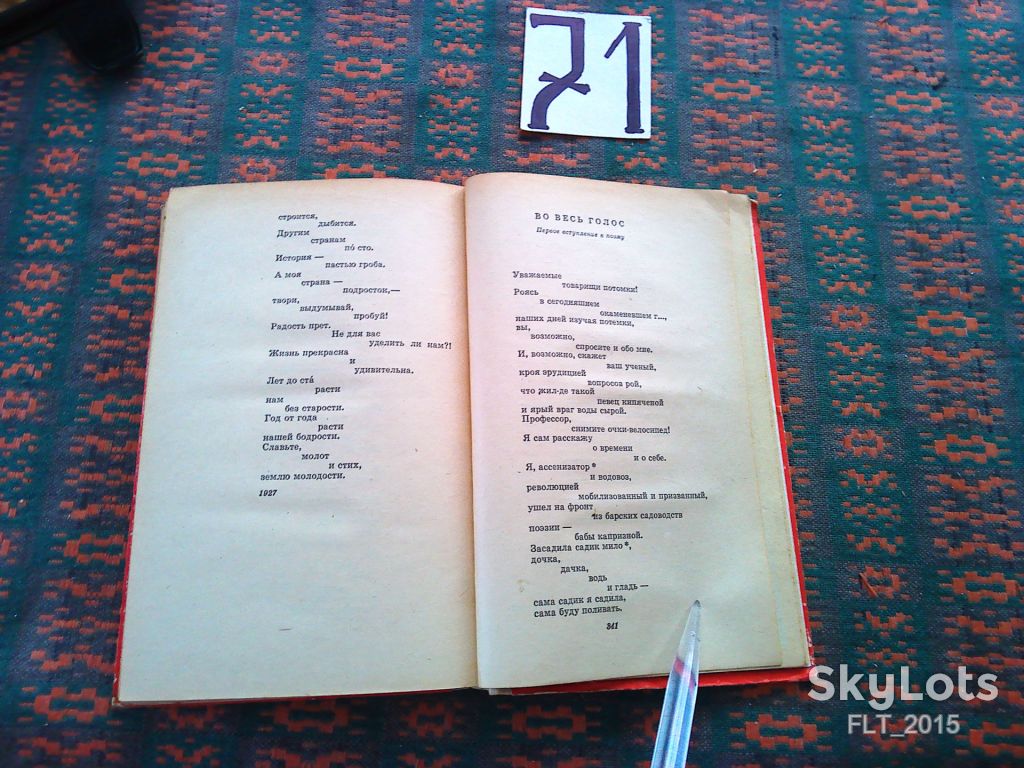 В.Маяковский   Хорошо !    1977 г. - фото фото фото 8