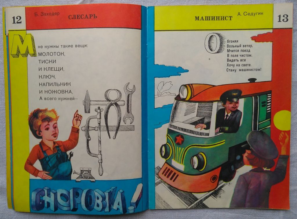 Мой папа рабочий. изд Маяк 1982г. Маршак, Родари, Заходер. - фото фото фото 4