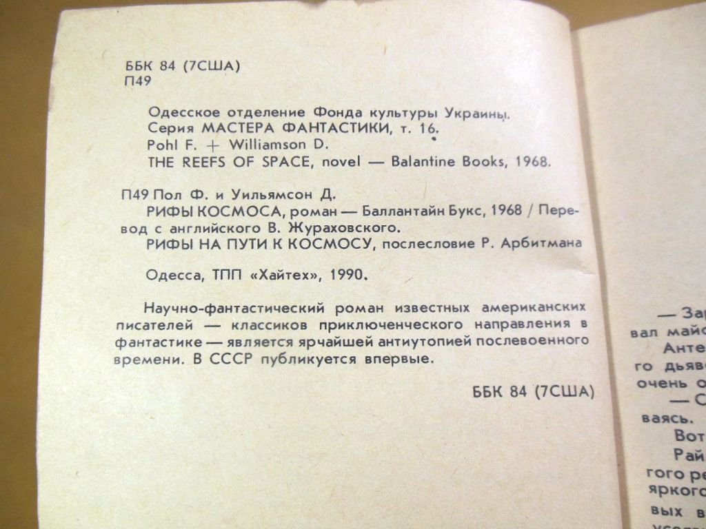 Ф.Пол, Д.Уильямсон. Рифы космоса - фото фото фото 2