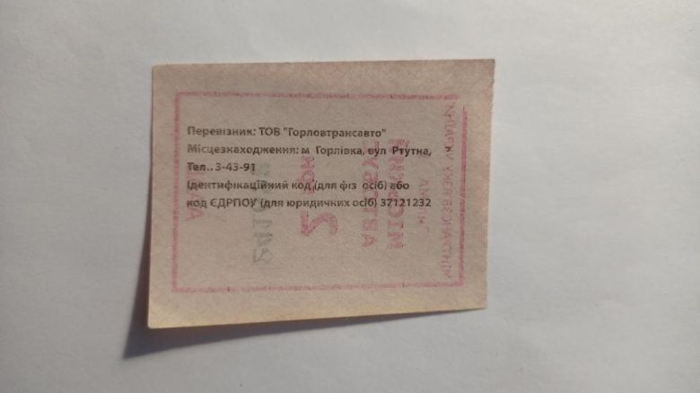Талон на проїзд. Україна. Горлівка. 2 грн. - фото фото фото 1