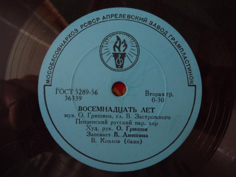 Пластинка 1956 год - фото фото фото 0
