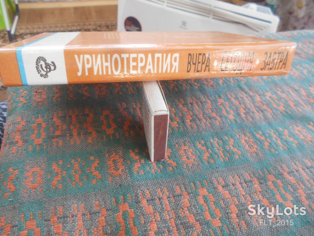 А.Сосновский  Уринотерапия : вчера , сегодня , завтра    1996 г. - фото фото фото 14