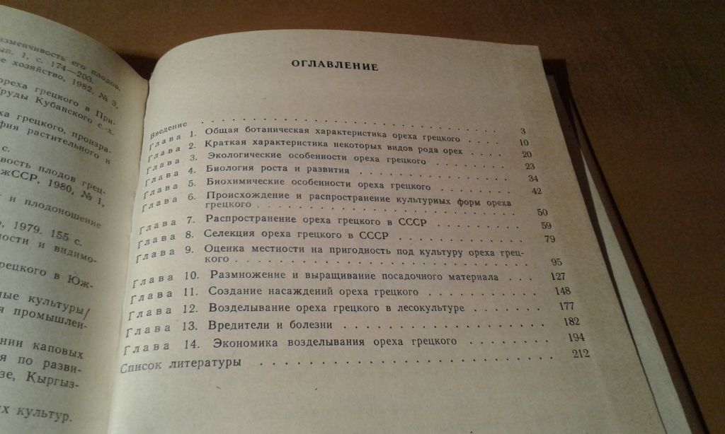Рихтер А.А., Ядров А.А. Грецкий орех - фото фото фото 4