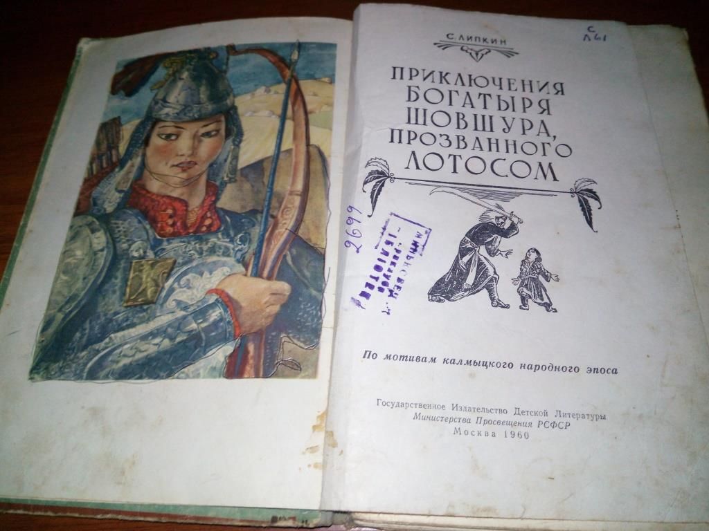 Приключения Богатыря Шовшура - фото фото фото 1