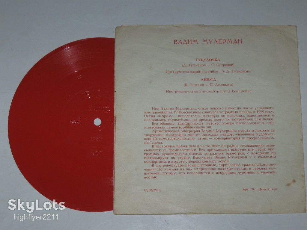 Пластинка-флекси Вадим Мулерман ‎– ГУЦУЛОЧКА * АНЮТА  (1970) - фото фото фото 2