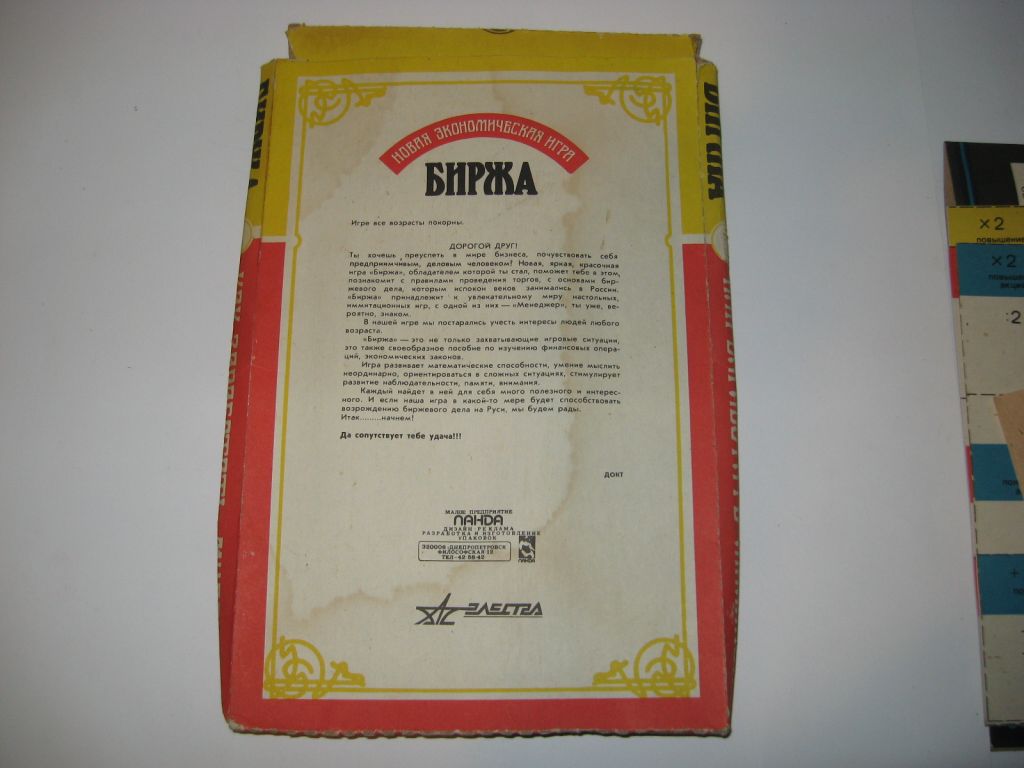 Игра экономическая математическая Биржа Вариант времён СССР - фото фото фото 4