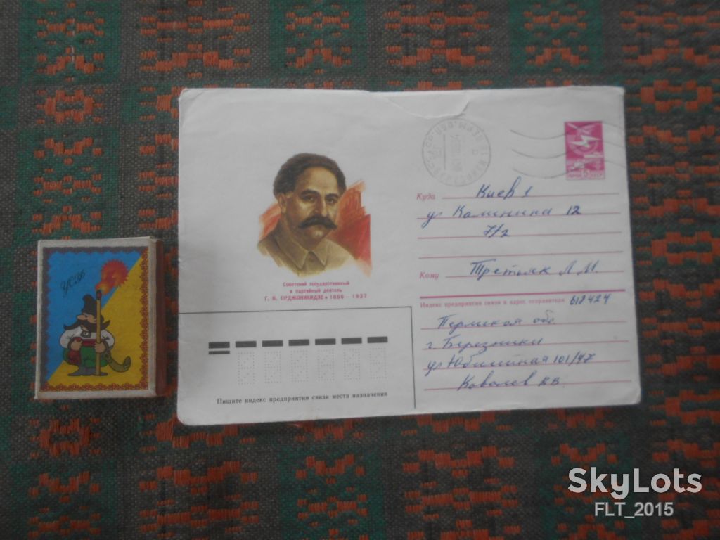 Г.Орджоникидзе . Худ. А.Керносов    1986 г. - фото фото фото 0