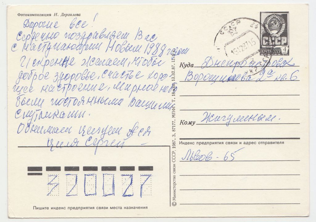 С Новым годом 1987 Дергилев Р10 - фото фото фото 1