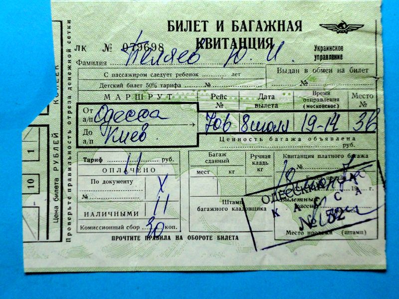 Билет авиа АЭРОФЛОТ Одесса-Киев  1975. - фото фото фото 0