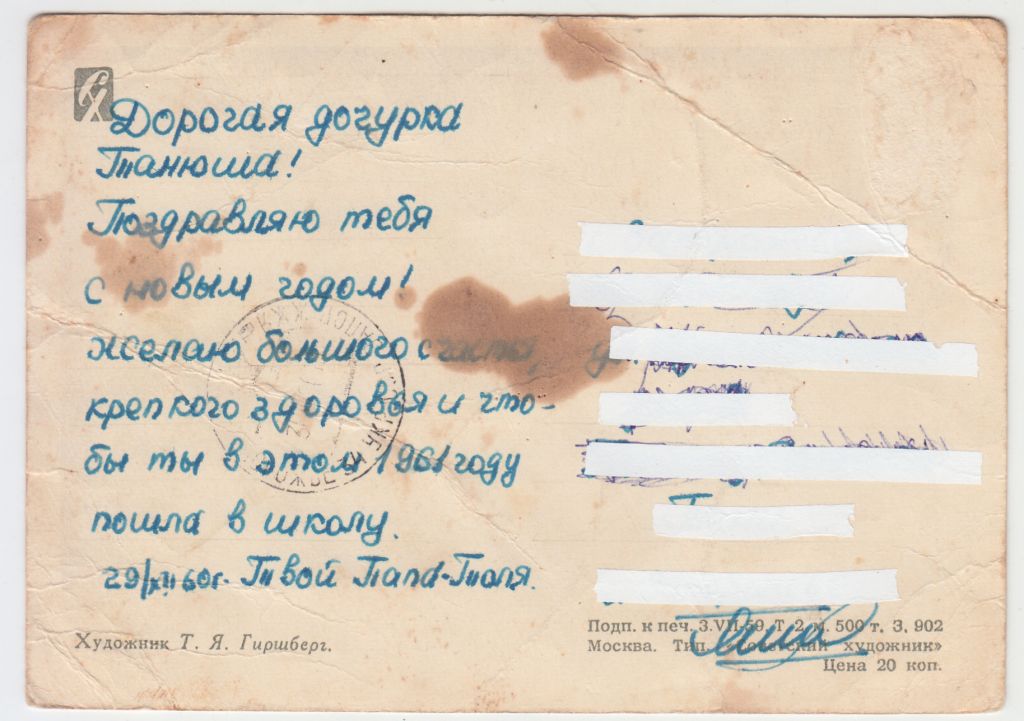С Новым годом 1959 Гиршберг P10 - фото фото фото 1