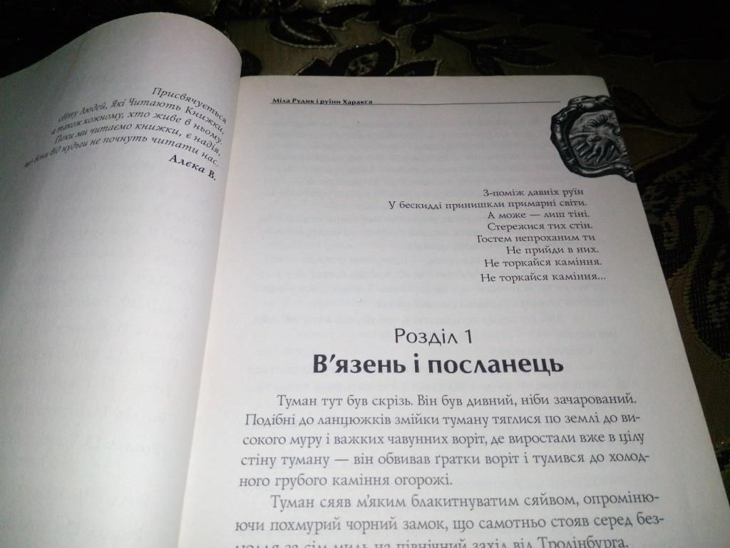 Алєка Вольських МІЛА РУДИК і руїни Харакса - фото фото фото 3