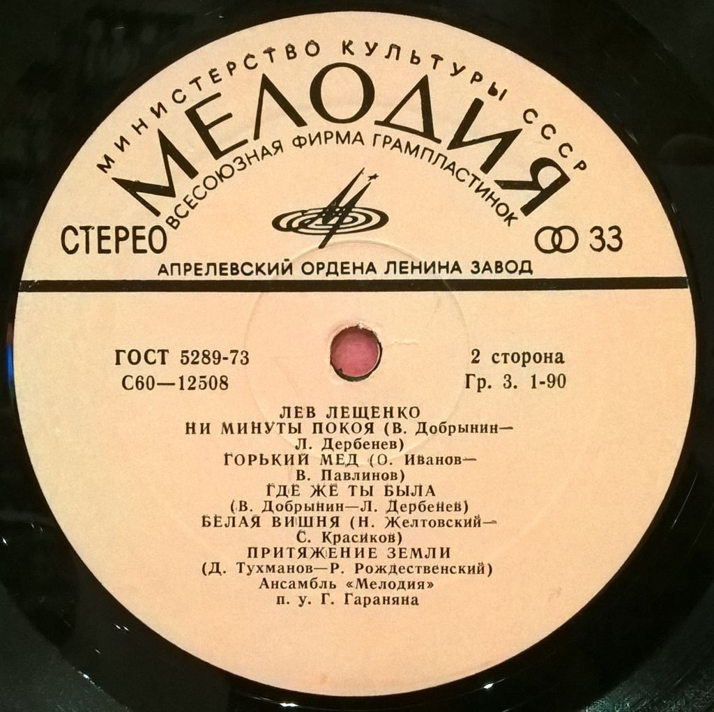Лев Лещенко &amp; Мелодия - Притяжение Земли - 1979.   (LP). 12. Vinyl. Пластинка - фото фото фото 3