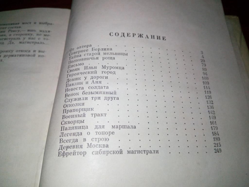 Юрий Грибов Севернее Берлина - фото фото фото 6