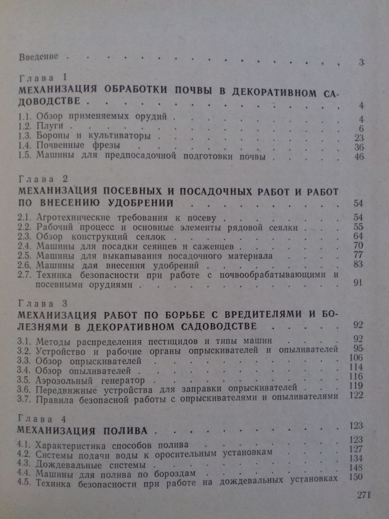Механизация садово-паркового хозяйства. - фото фото фото 6